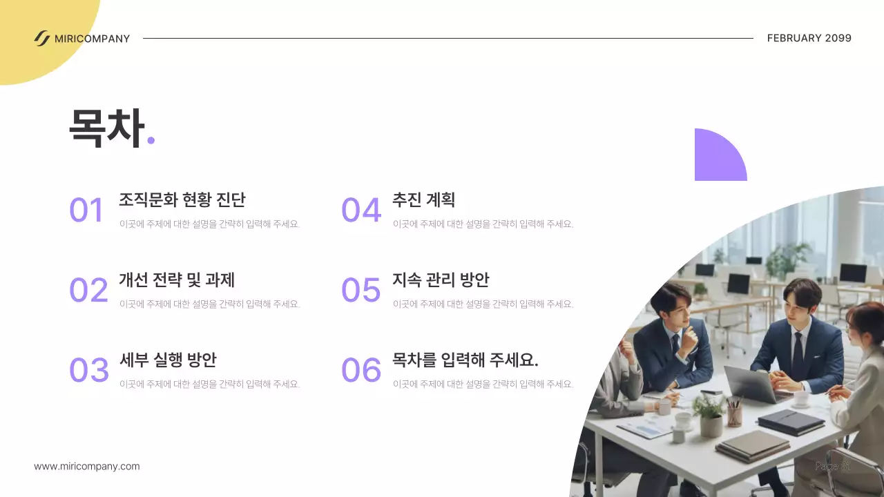 베이지 모던 조직문화 개선 설명