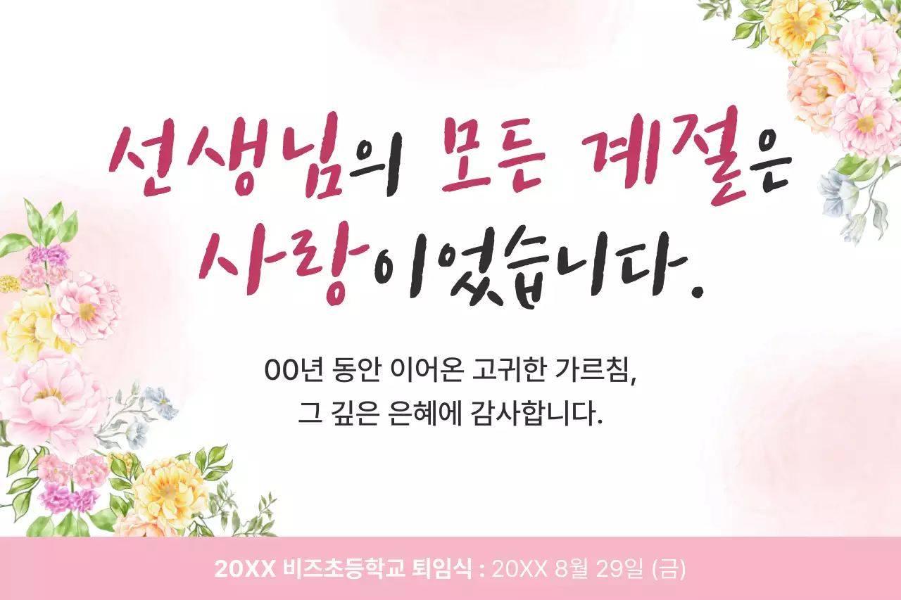 핑크 우아한 퇴직 행사