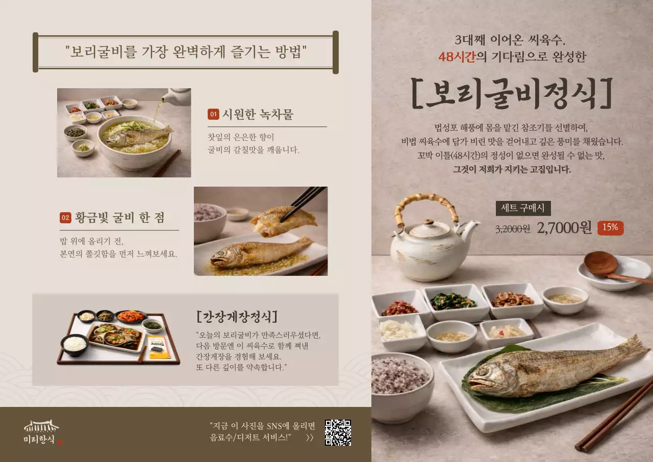 베이지 전통 한식 메뉴 홍보