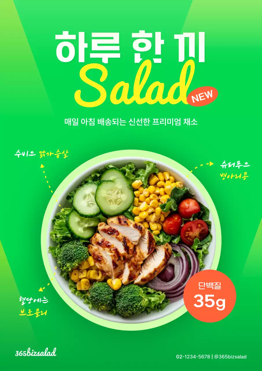 초록 모던 샐러드 광고