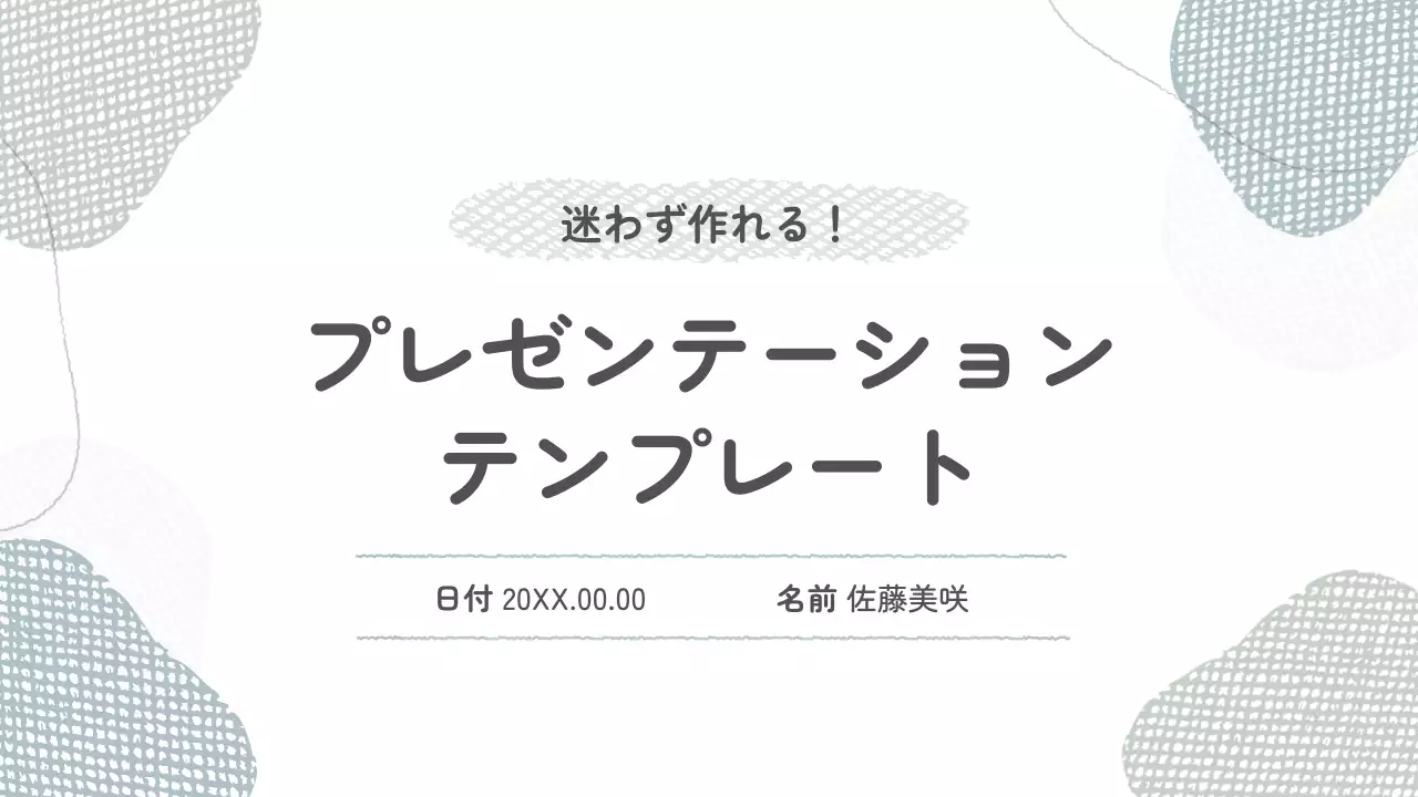 グレー シンプル ビジネス プレゼンテーション