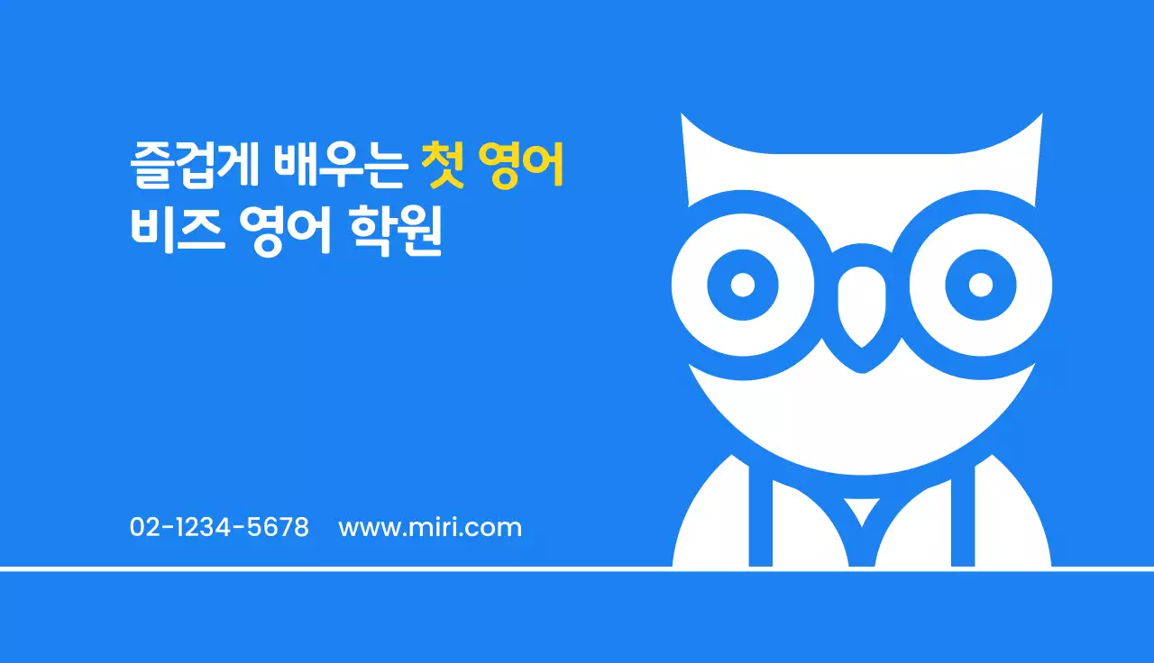 파랑 심플 학원 홍보