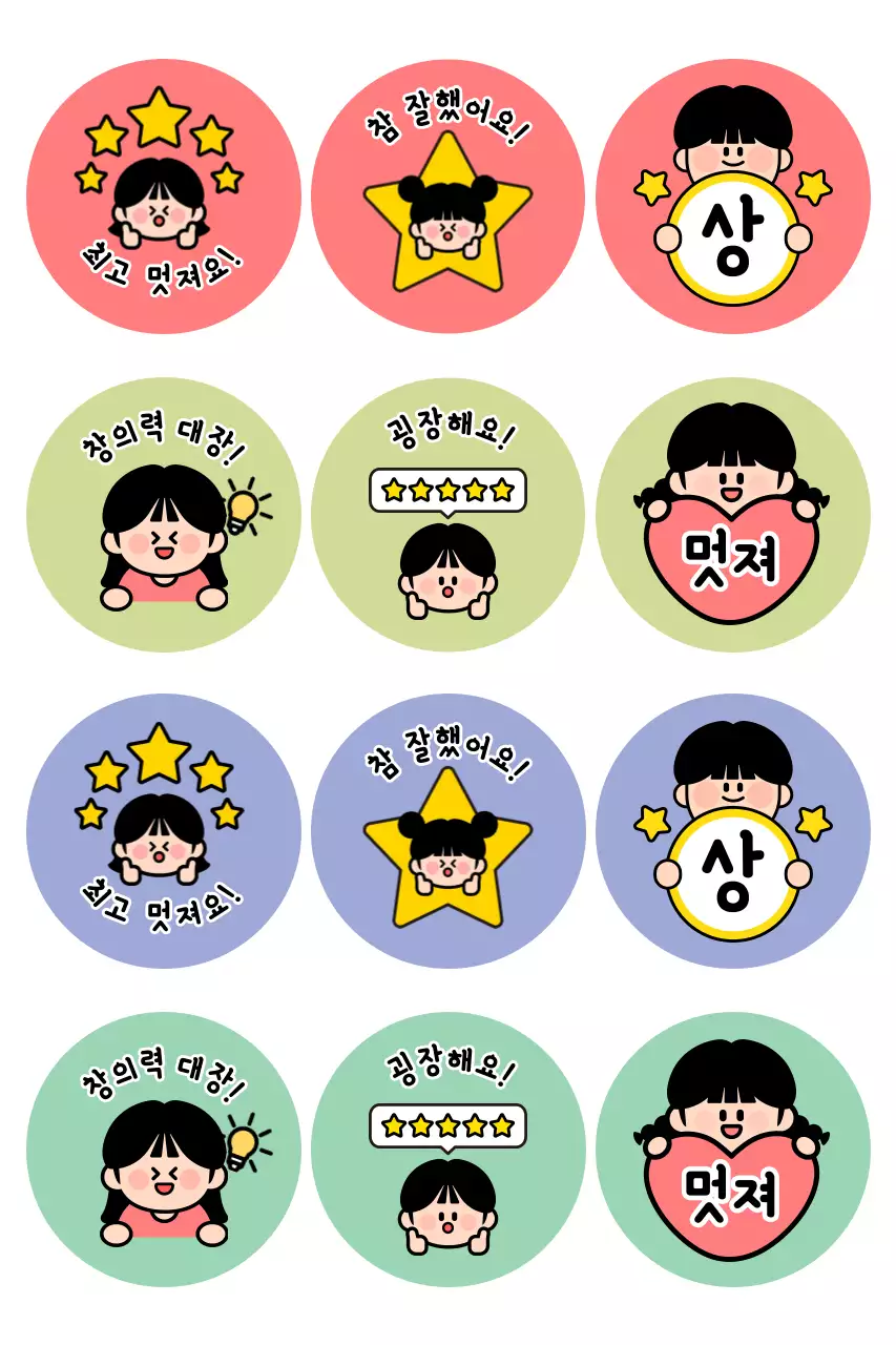 연두 아기자기한 칭찬 스티커
