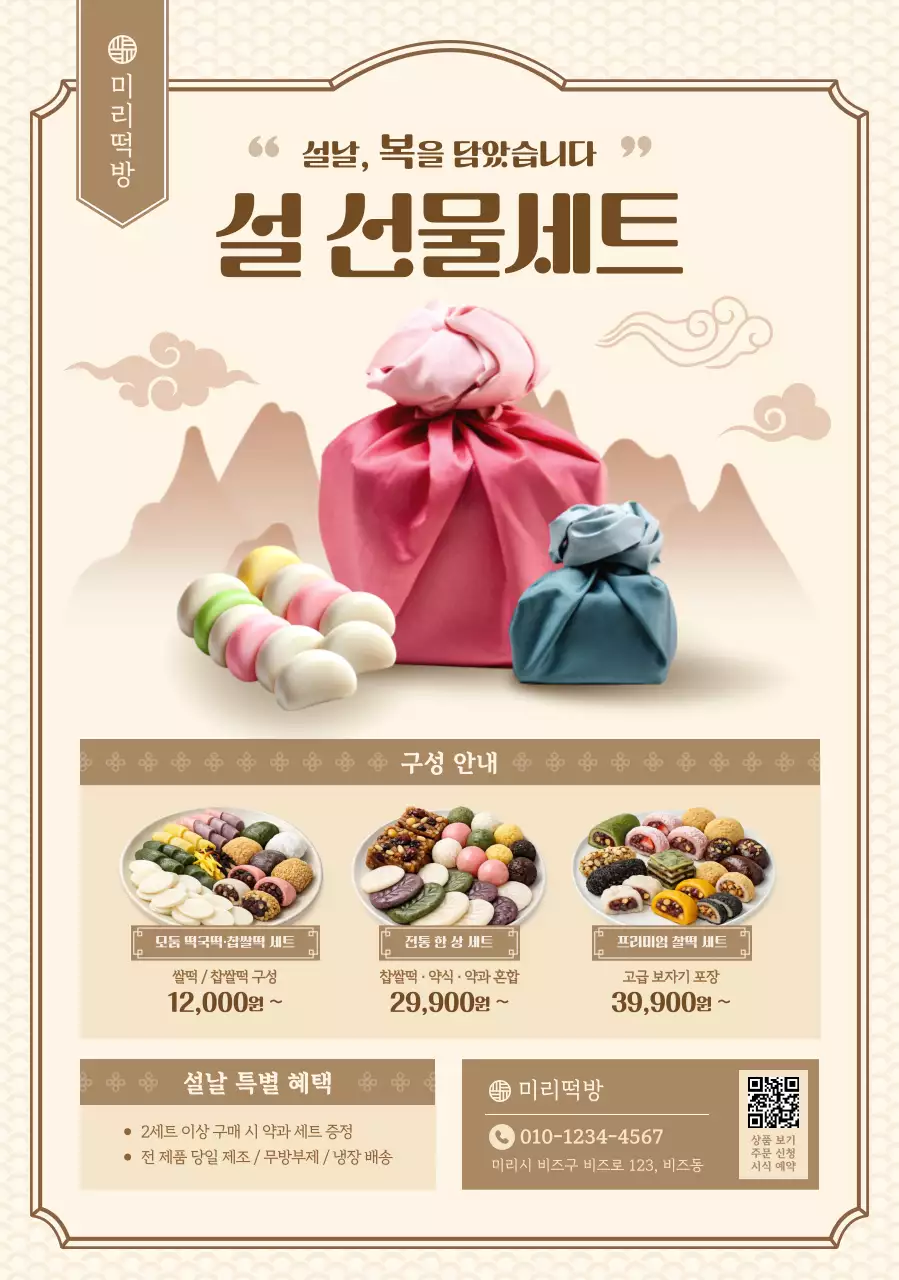 베이지 전통 명절 광고