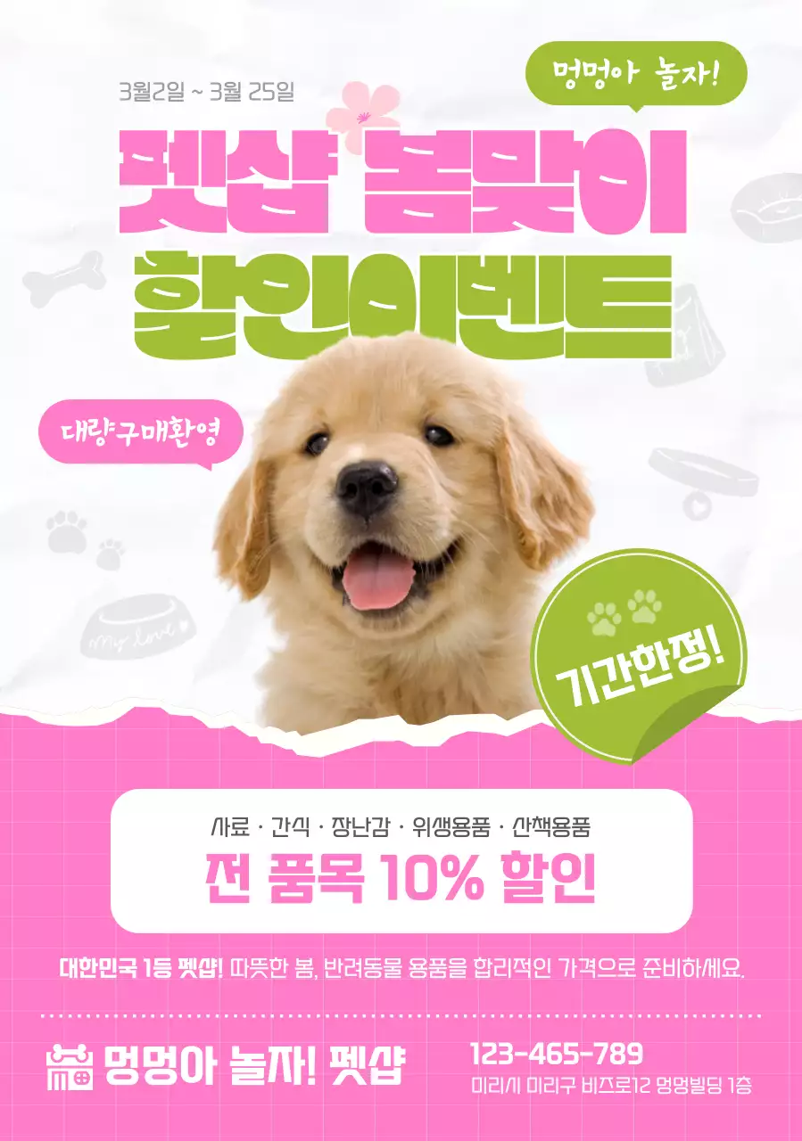 핑크 아기자기한 반려동물 할인 행사