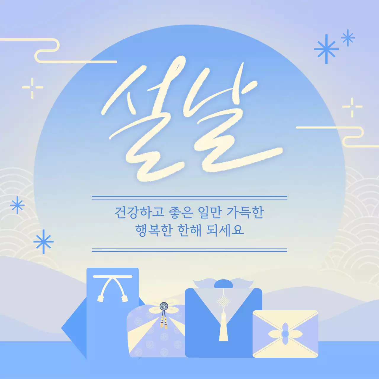 하늘색 전통 설날 인사