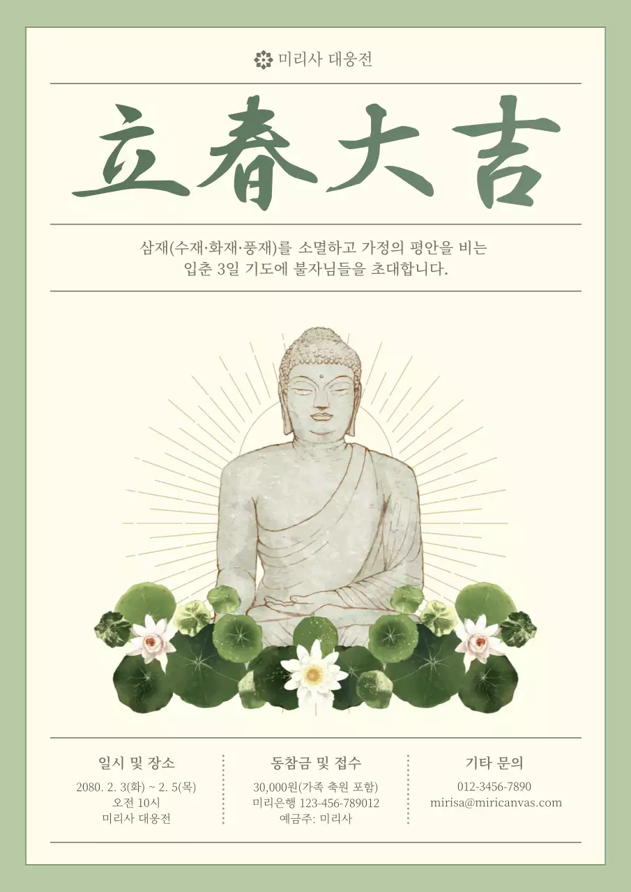 카키 전통 불교 초대장