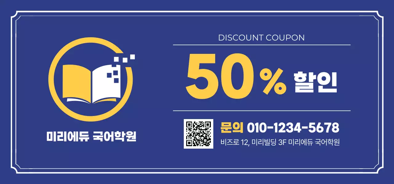 파랑 심플 학원 할인