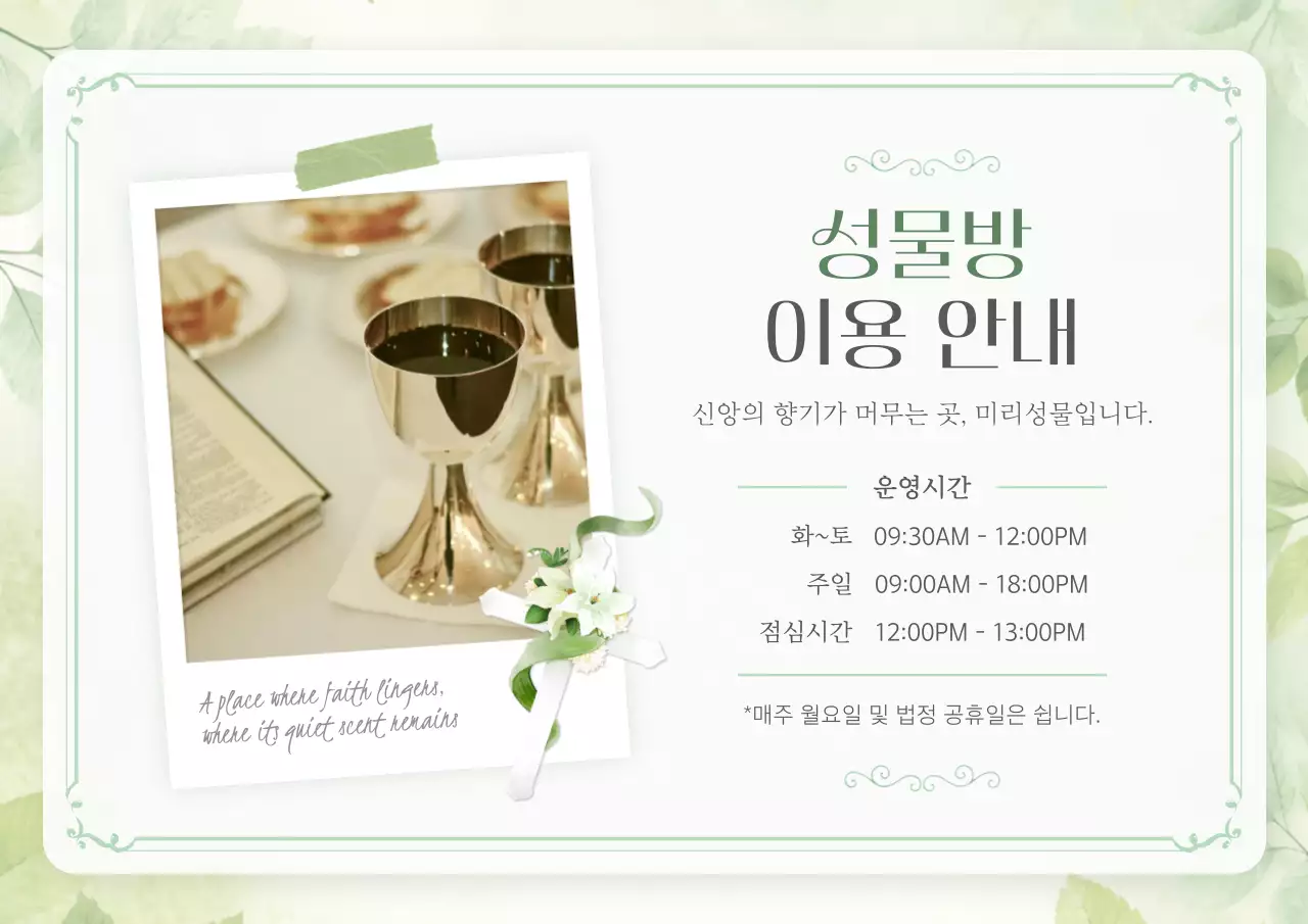 연두 심플 종교 안내