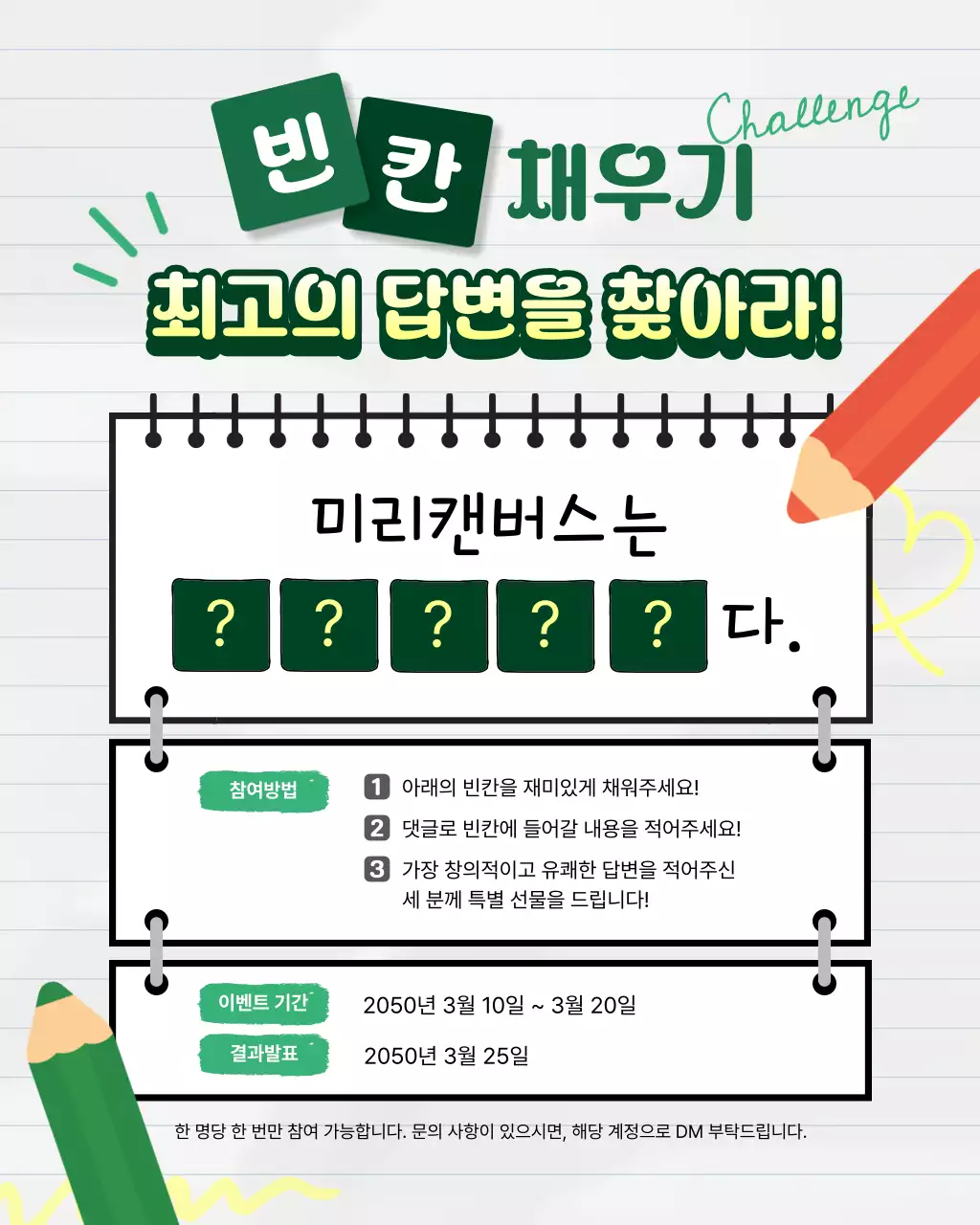 초록 심플 이벤트 안내