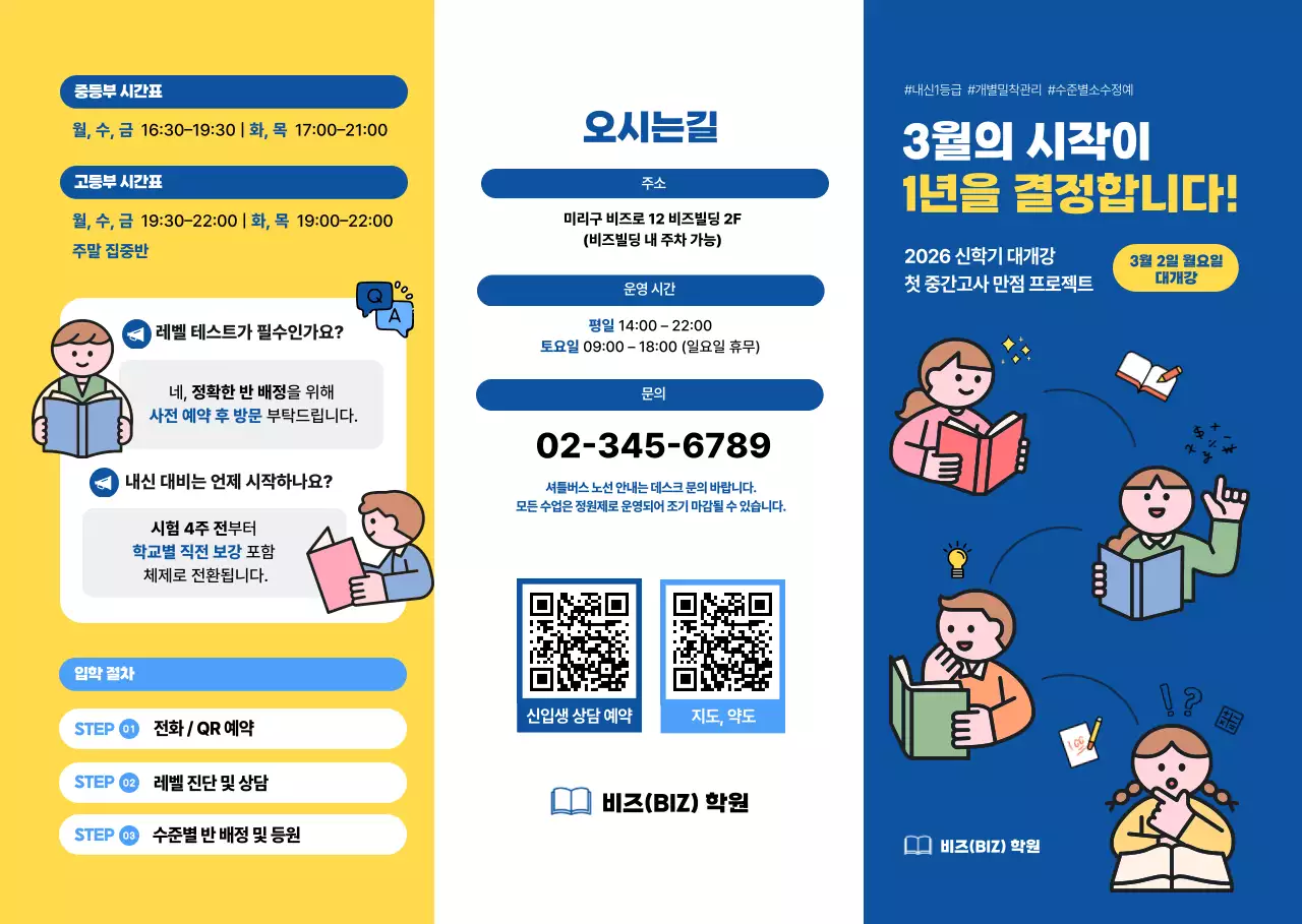 파랑 깔끔 교육 광고 홍보