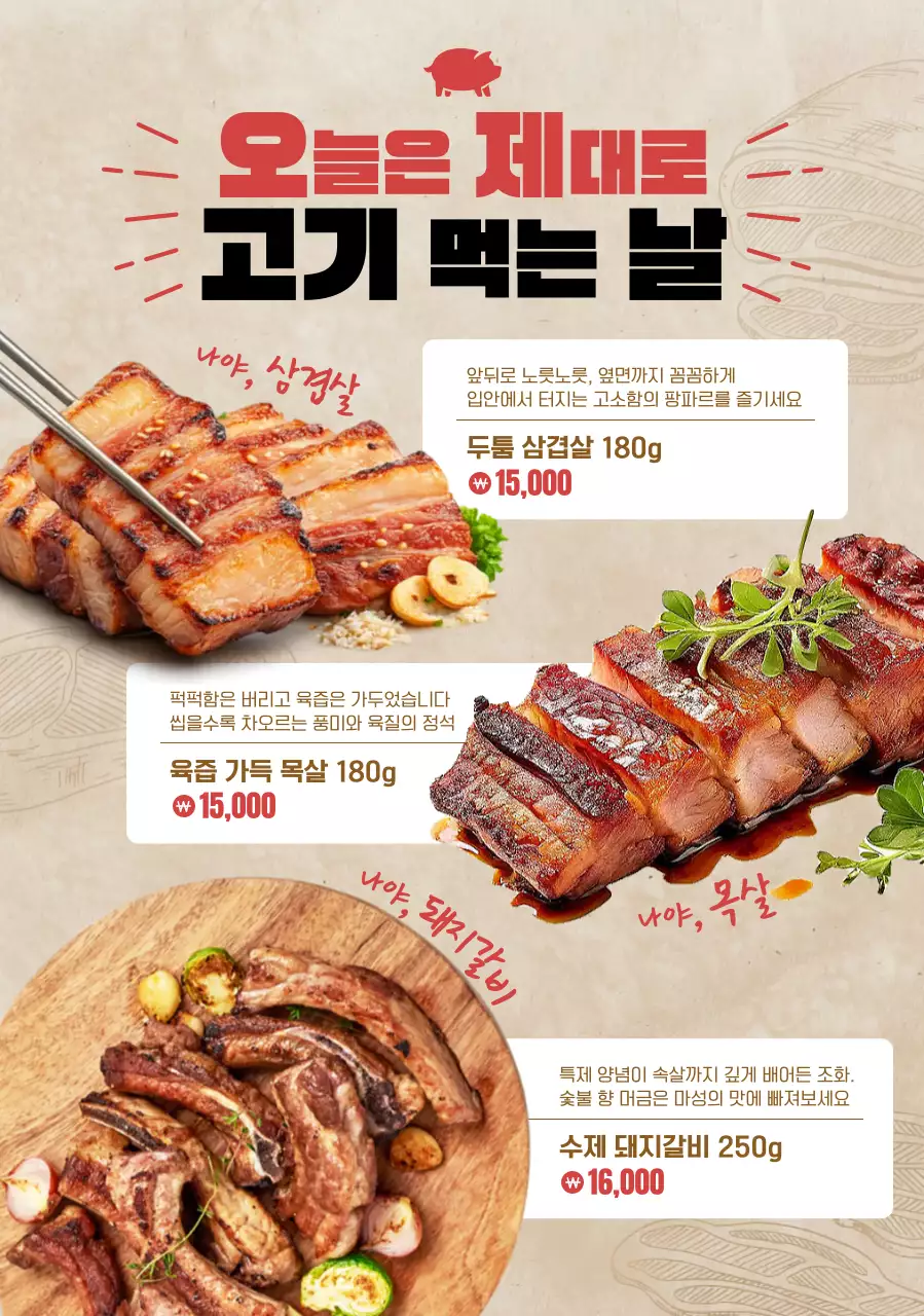 베이지 빈티지 고기 메뉴판