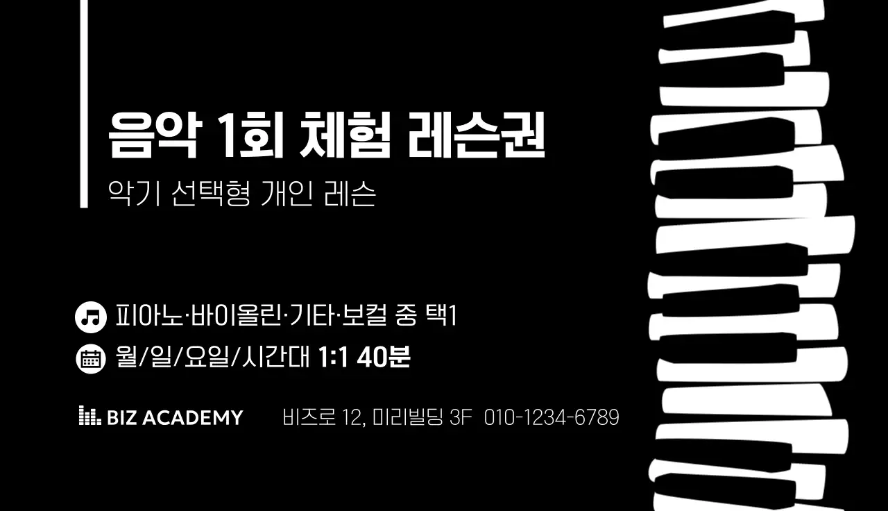 검정 심플 음악 체험단 모집