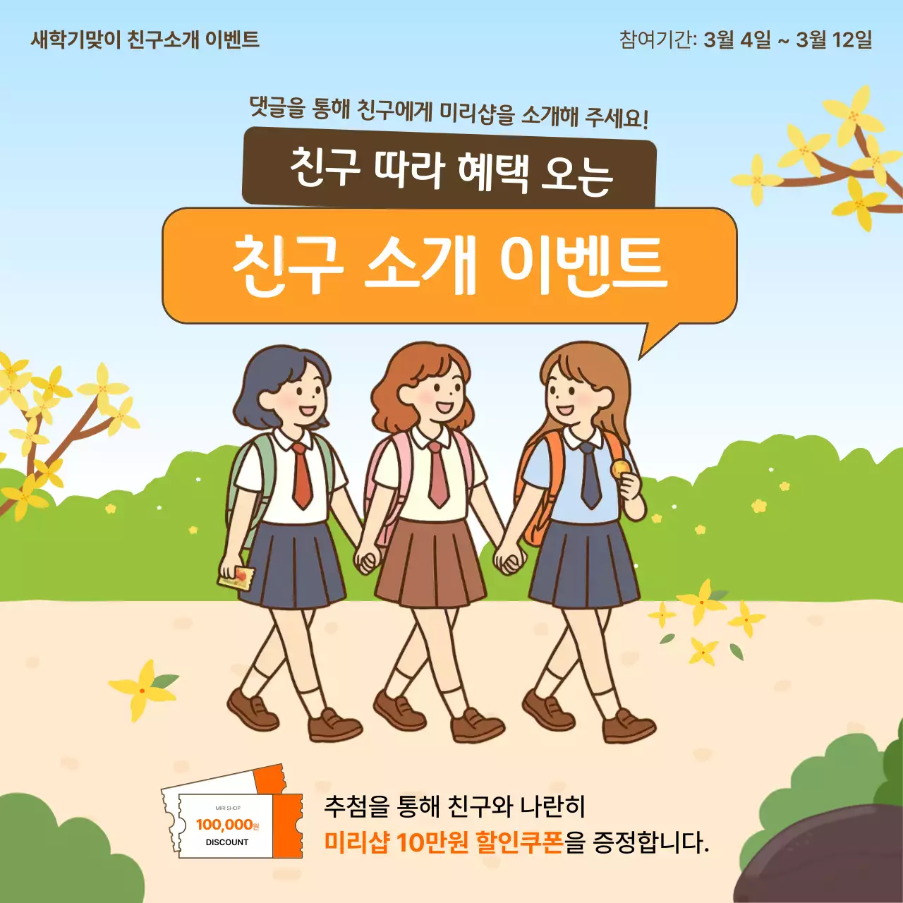 하늘색 아기자기한 이벤트 홍보