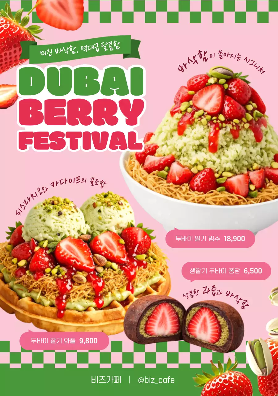 연두 팝 디저트 홍보