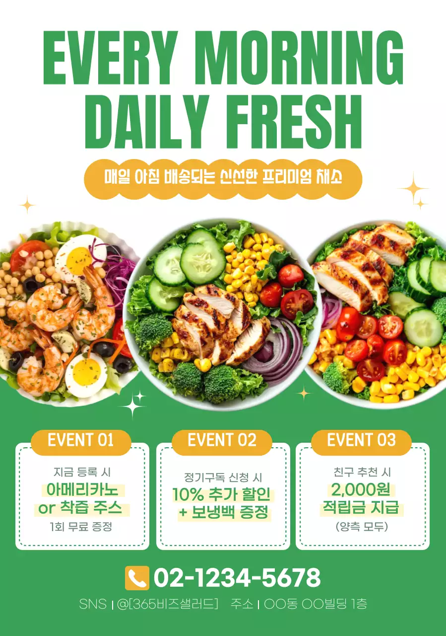 초록 깔끔 샐러드 프로모션