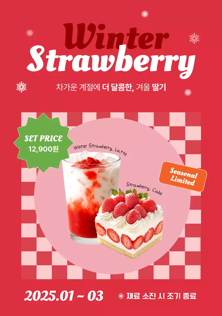 빨강 팝 디저트 프로모션