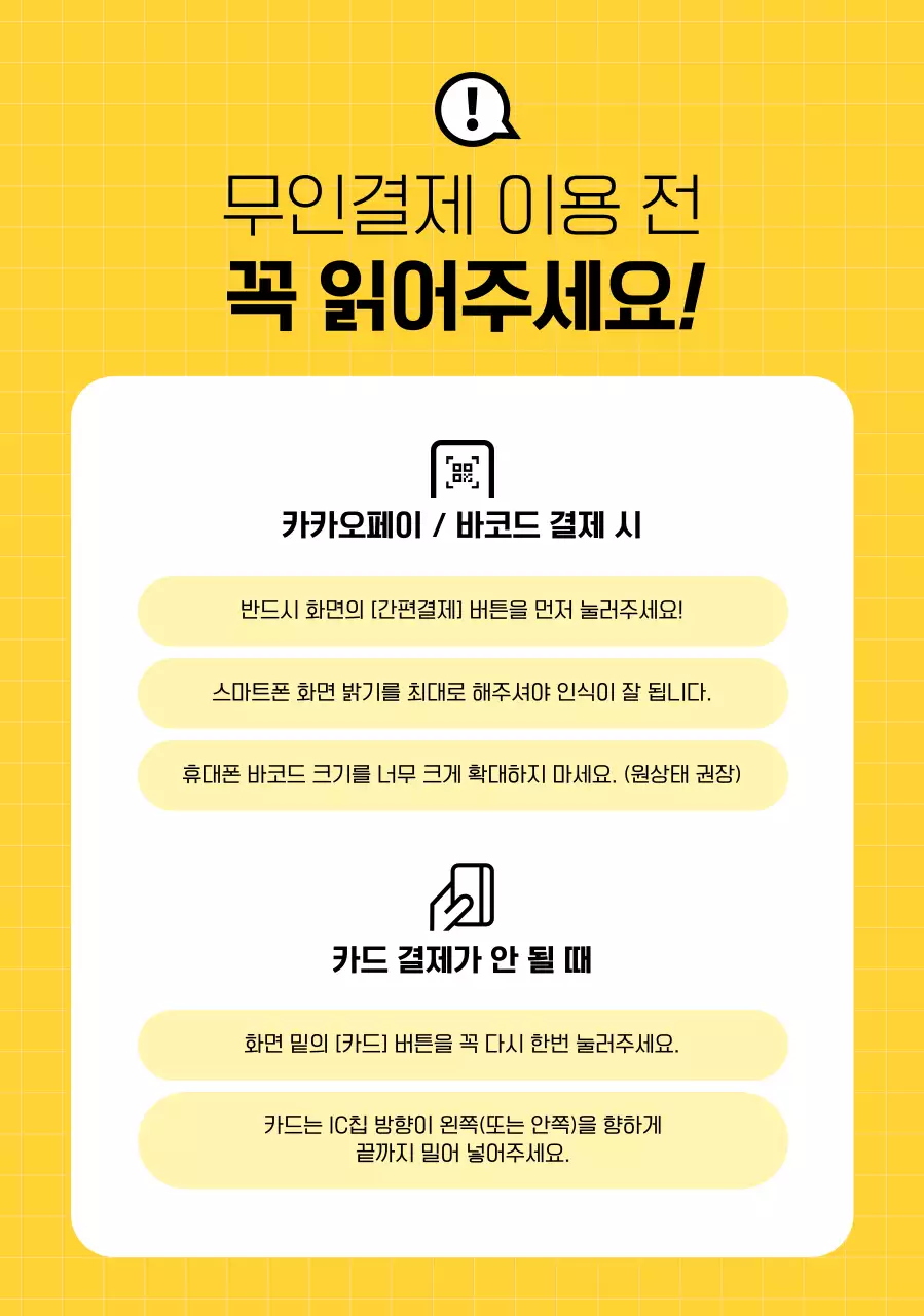 노랑 깔끔 결제 안내