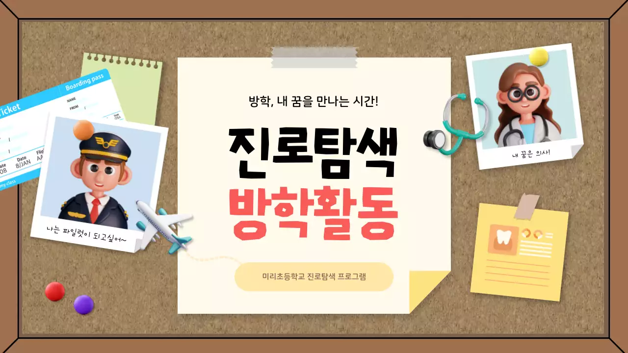 갈색 심플 교육 프로그램 안내