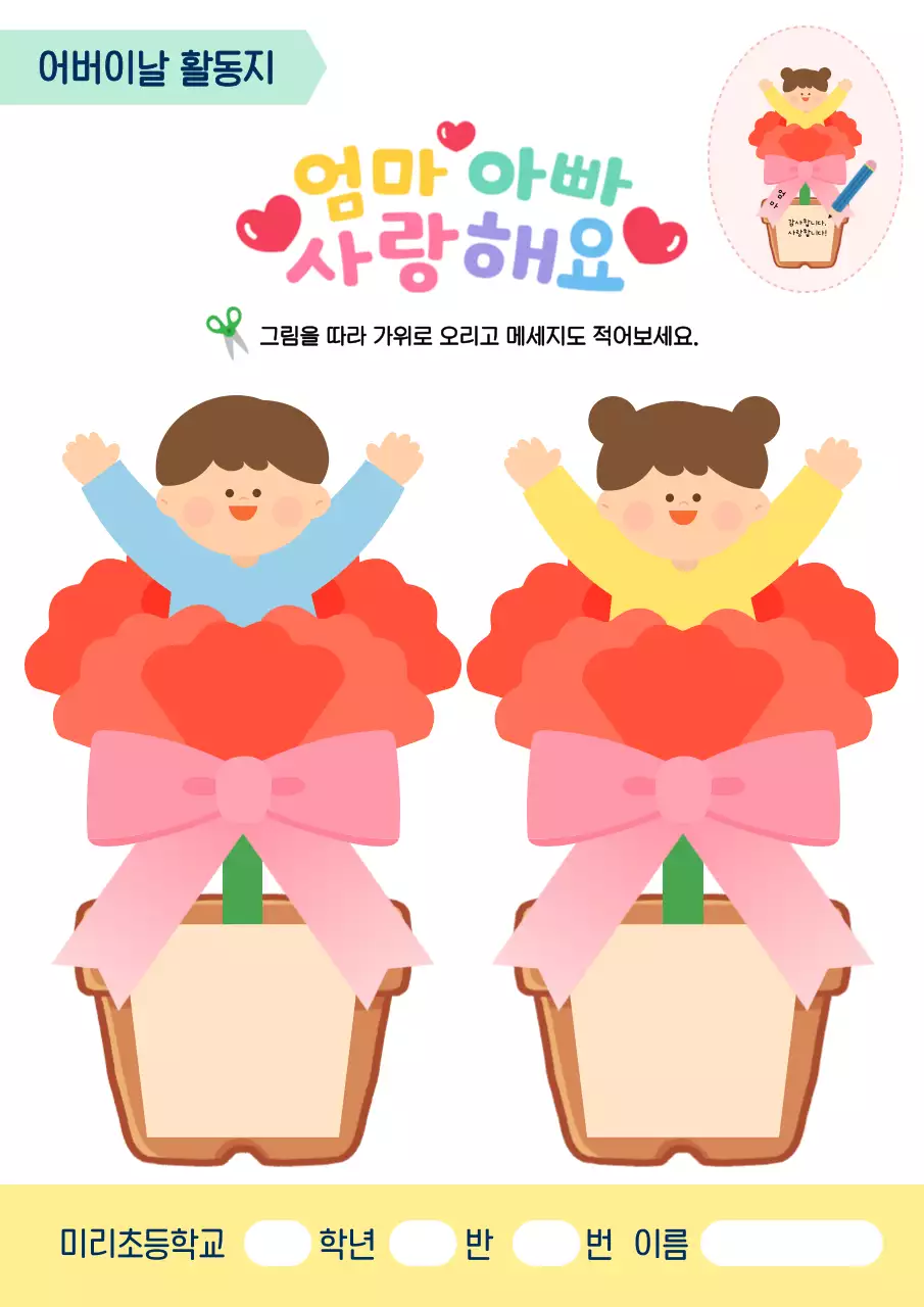 핑크 아기자기한 어버이날 기념