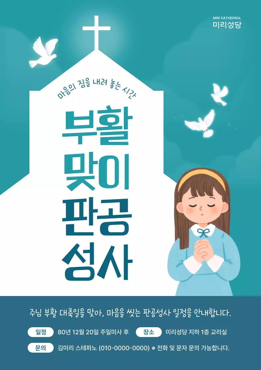 하늘색 심플 종교 행사