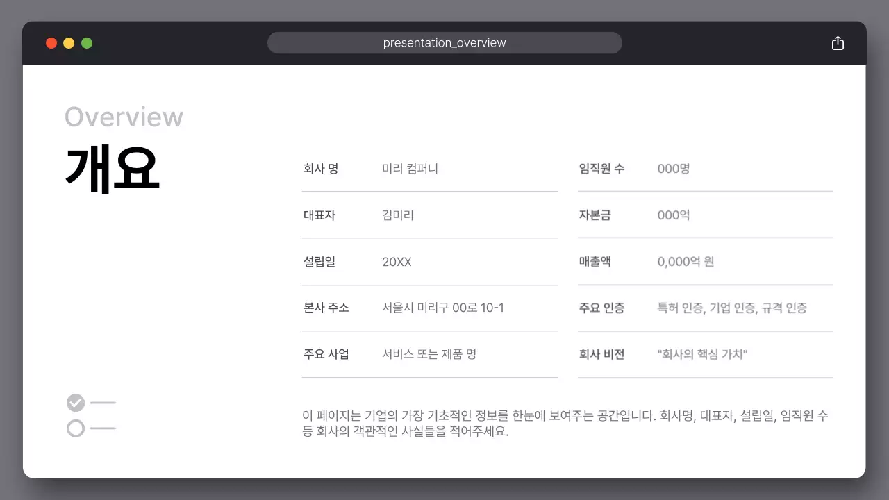 흰색 심플 비즈니스 설명서