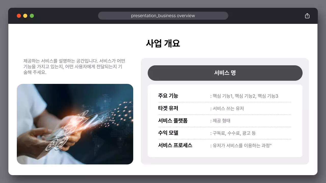 흰색 심플 비즈니스 설명서