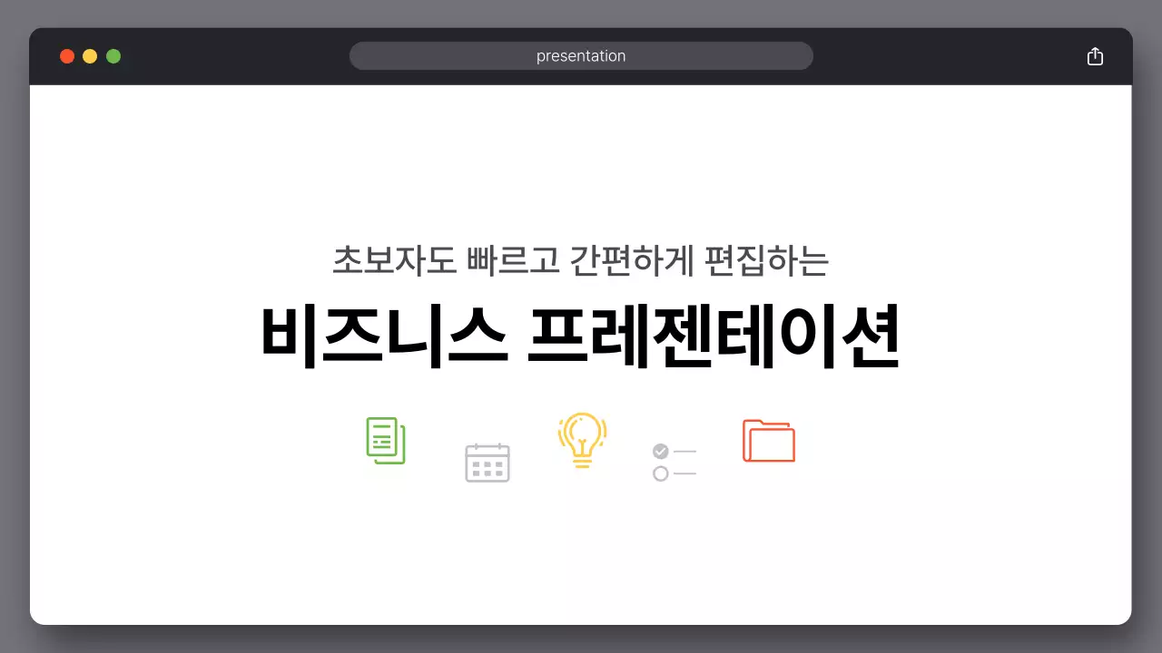 흰색 심플 비즈니스 설명서