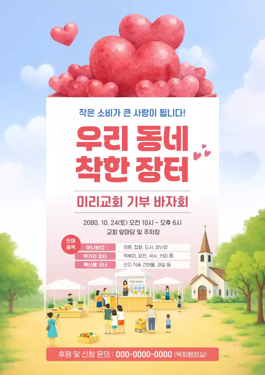 하늘색 아기자기한 바자회 행사