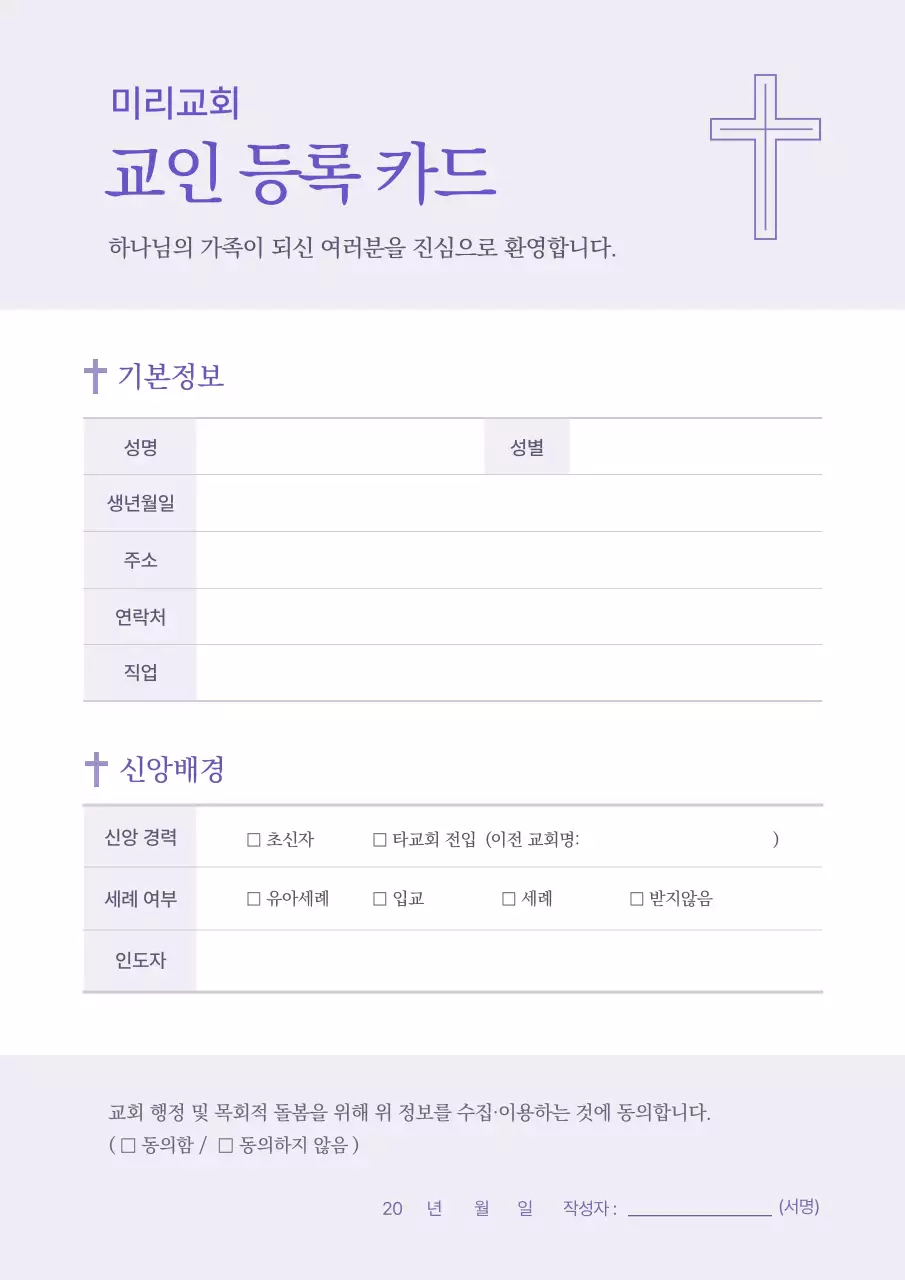 연보라 심플 교회 등록카드 문구