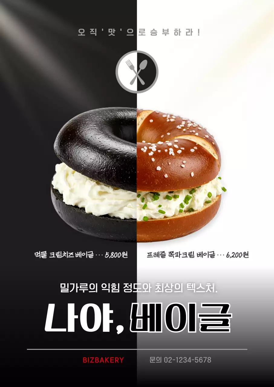 검정 모던 베이글 광고