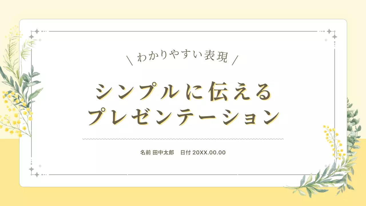 黄色 シンプル プレゼンテーション プラン