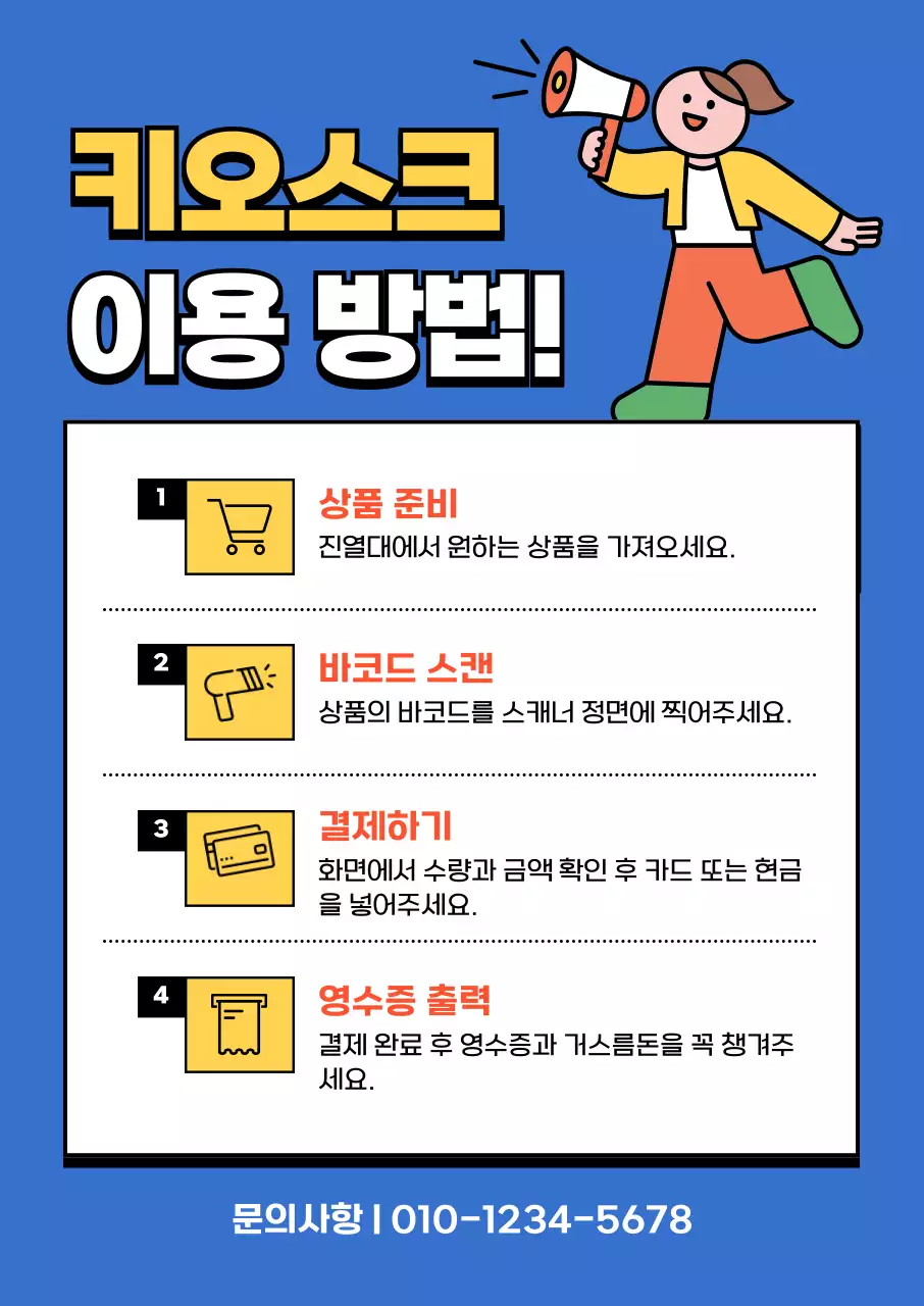 파랑 깔끔 쇼핑 사용 설명서