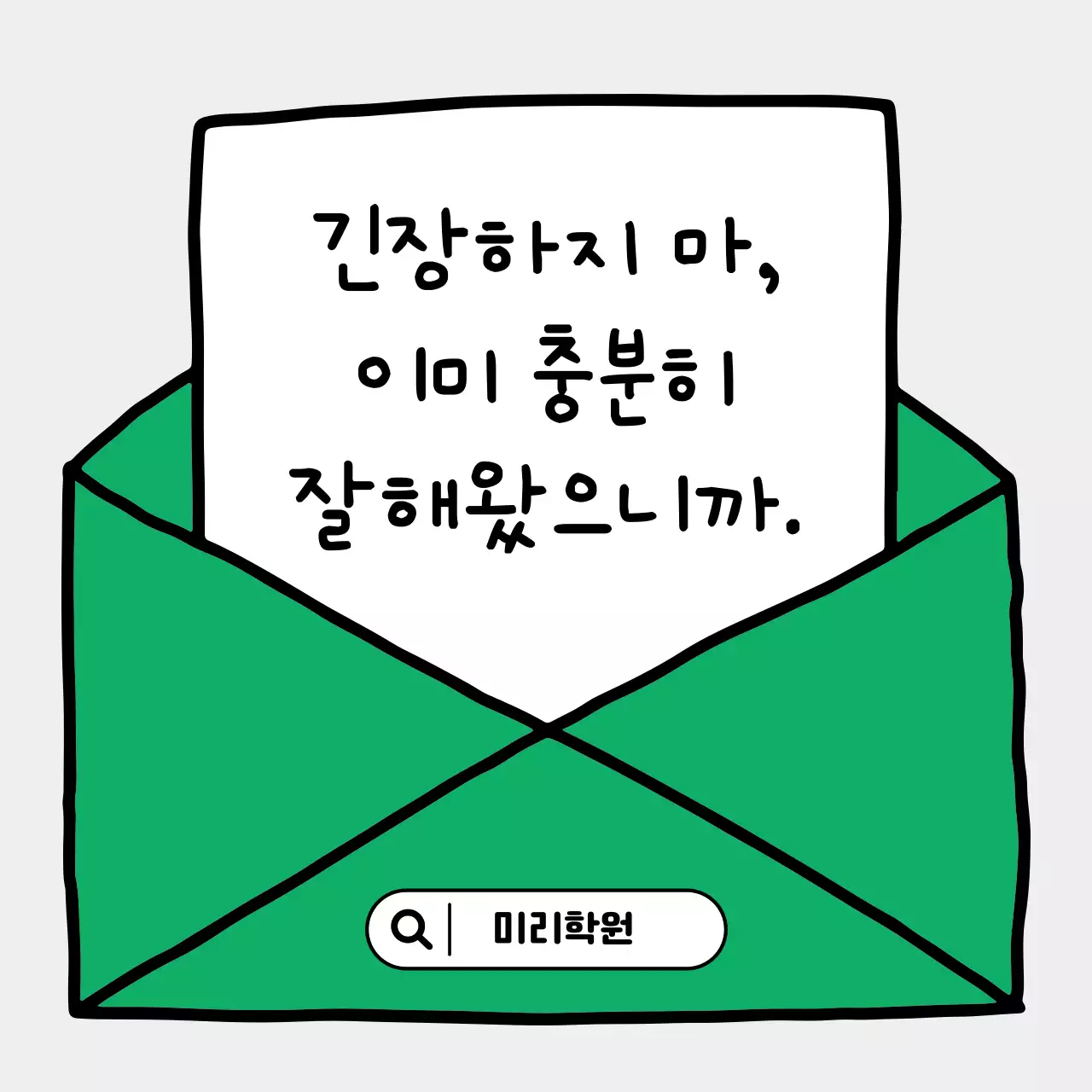 초록 심플 응원 엽서