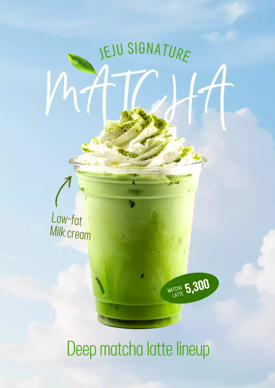 제주 시그니쳐 말차 하늘 포스터
