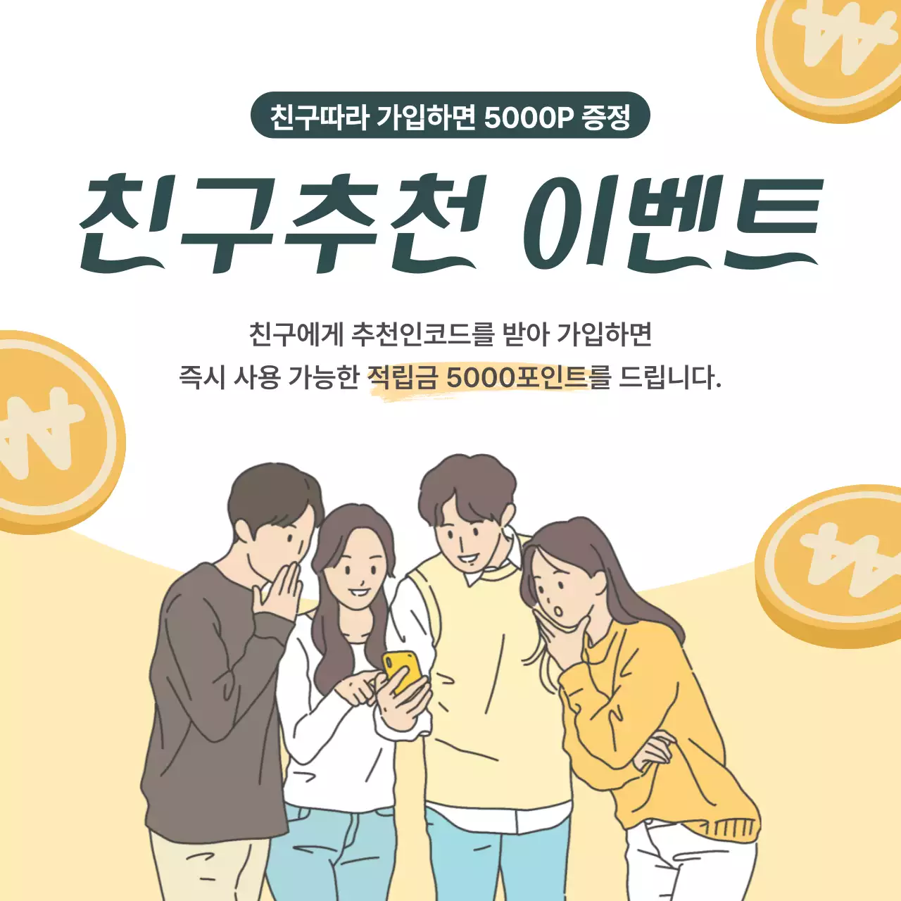 베이지 깔끔 이벤트 홍보