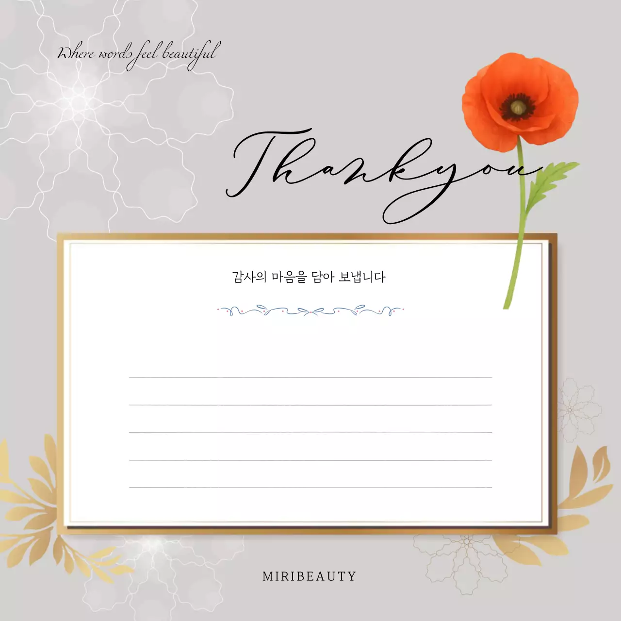 베이지 우아한 감사 엽서