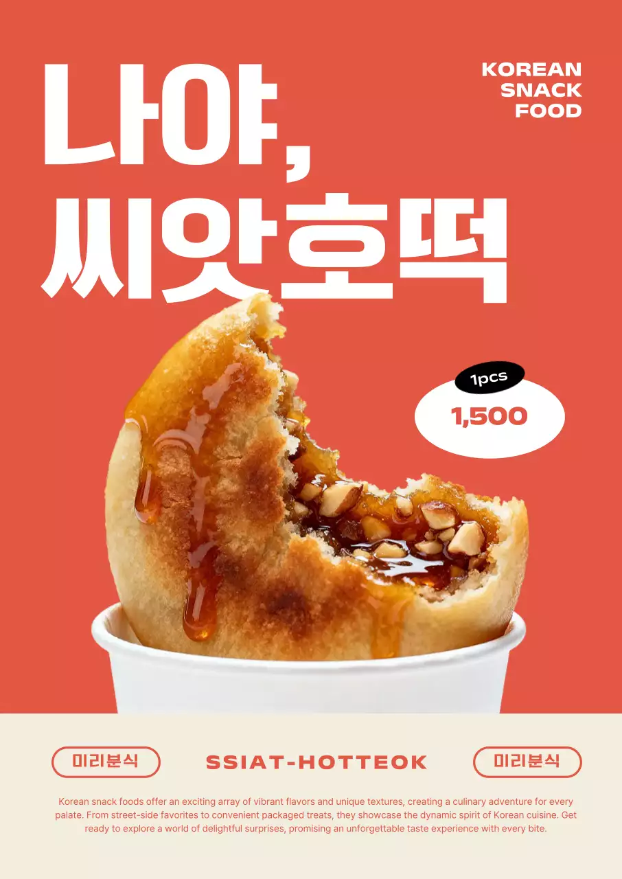 주황 레트로 간식 광고