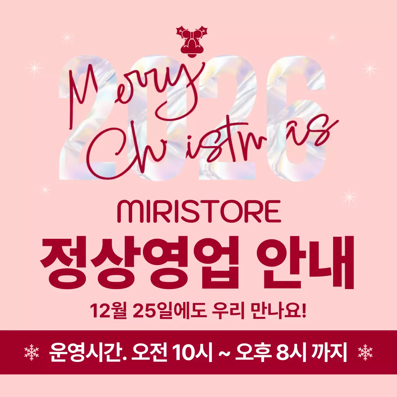 레드 핑크 깔끔 2026년 크리스마스 정상운영 안내