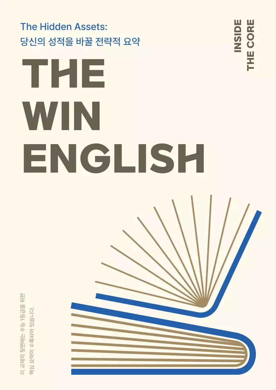 베이지 모던 영어 교육 자료