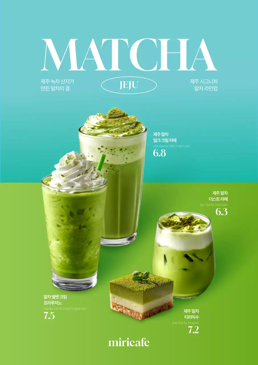 제주말차 포스터