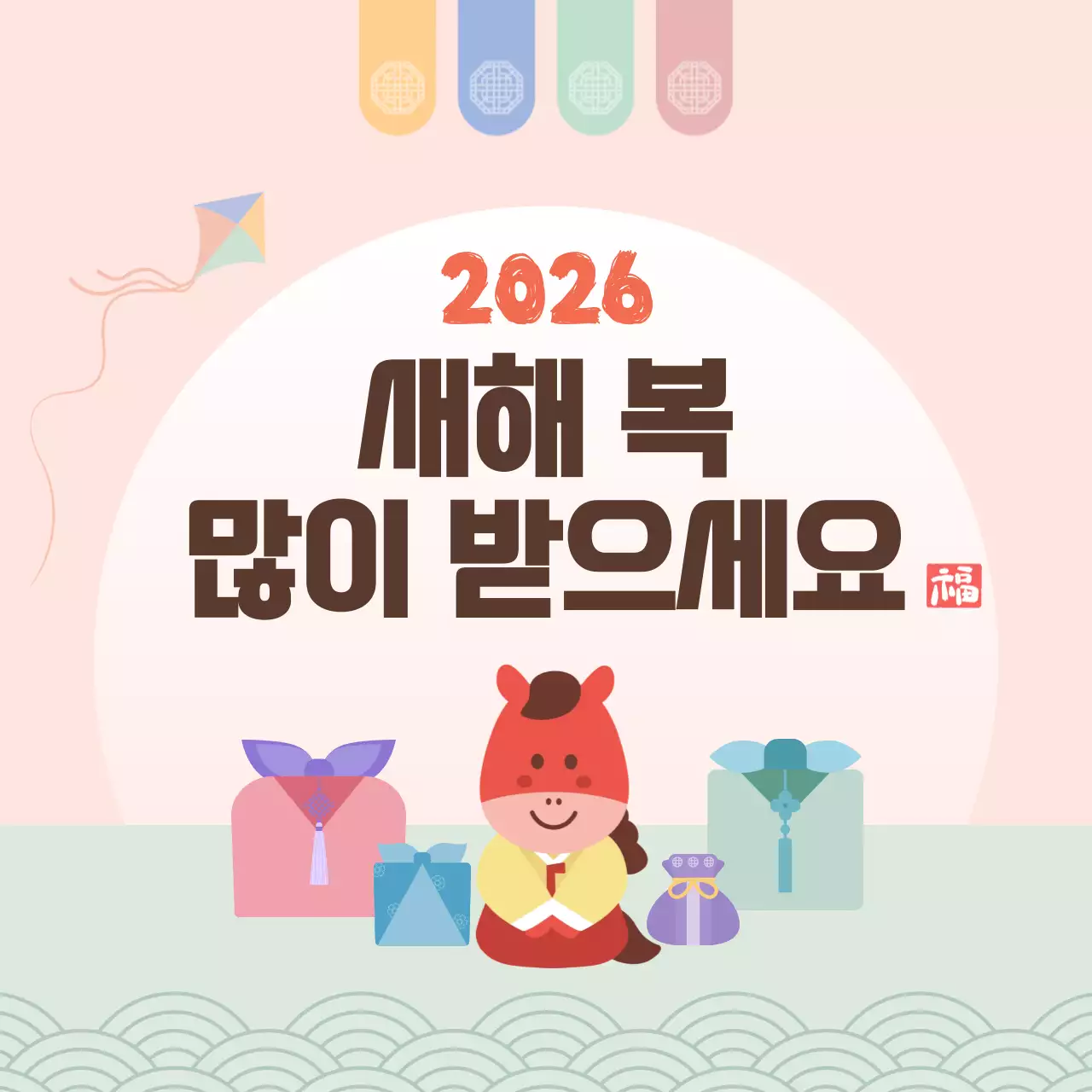 핑크 전통 설날 인사