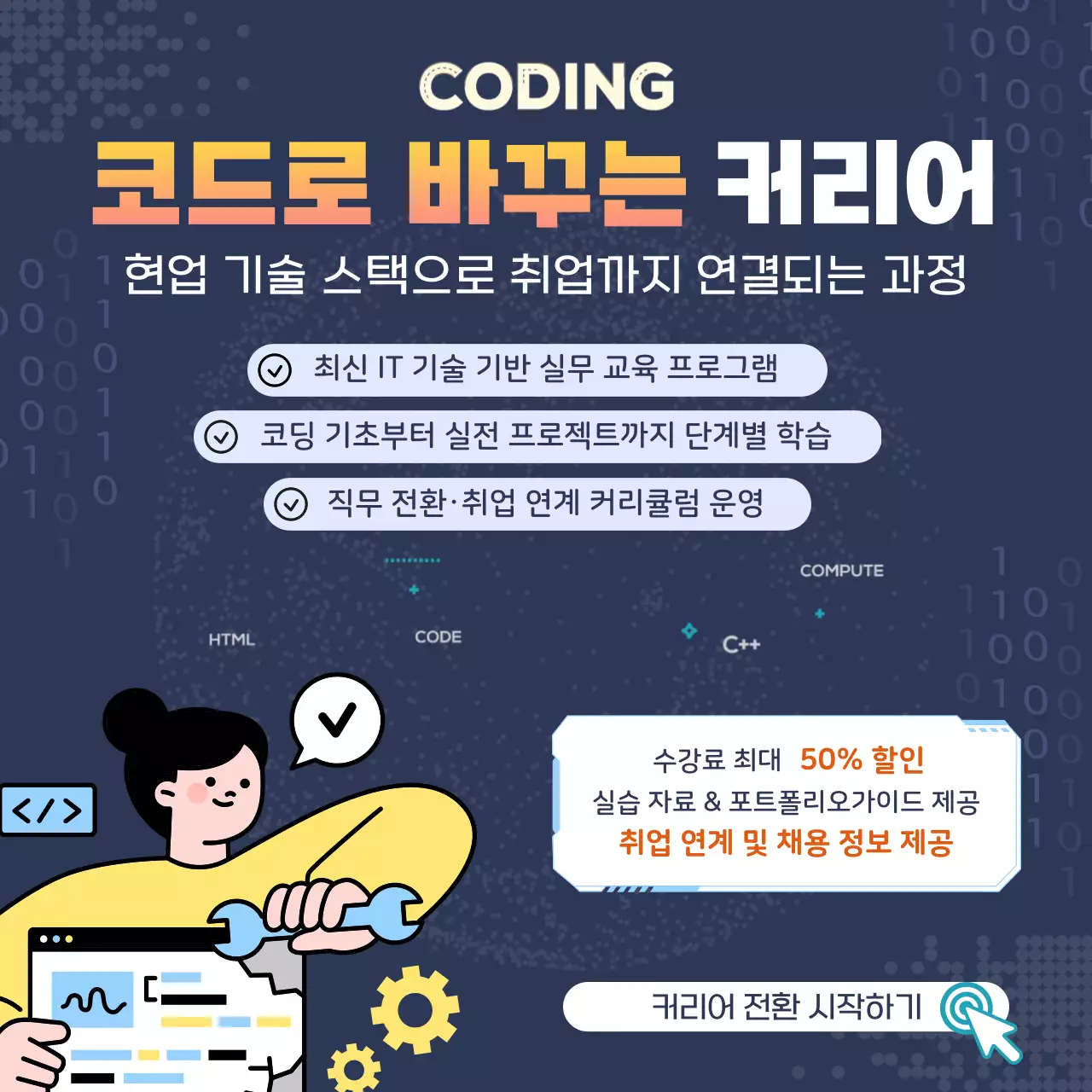 남색 모던 코딩 교육 홍보