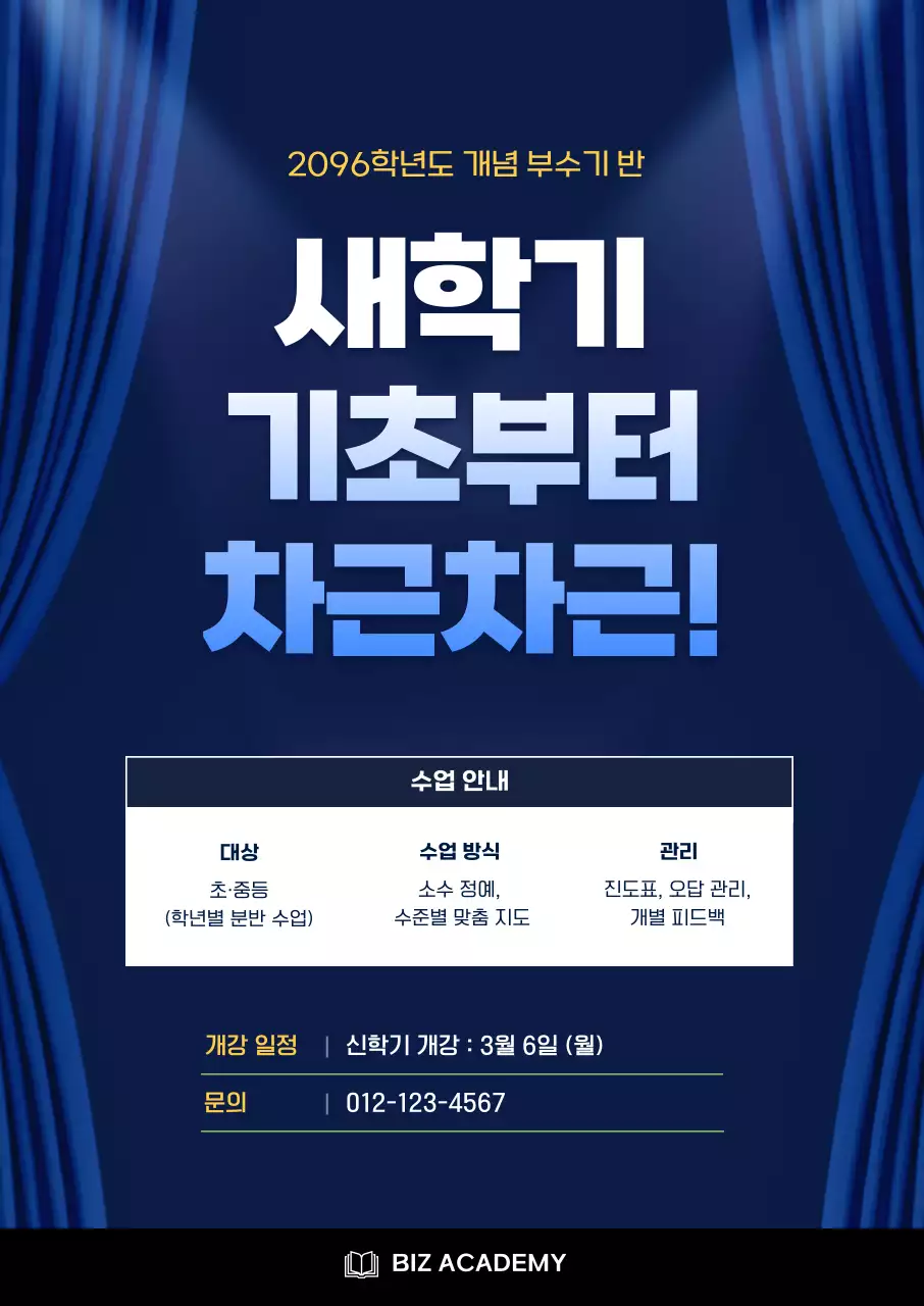 파랑 모던 교육 광고