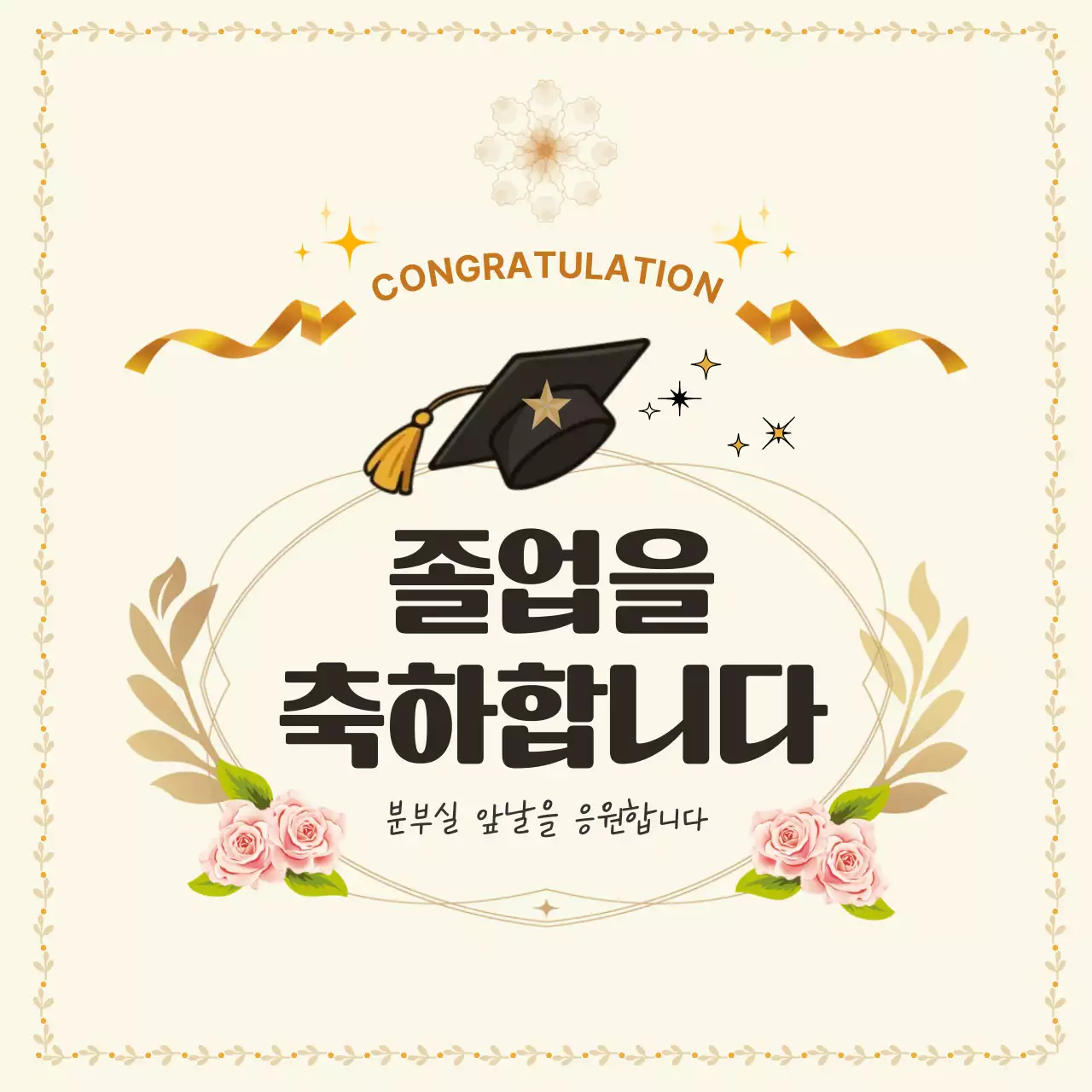 베이지 심플 졸업 축제