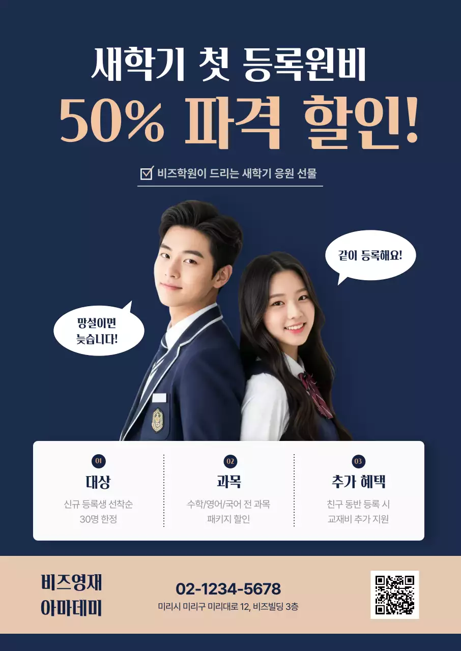 네이비 모던 학원 등록 프로모션