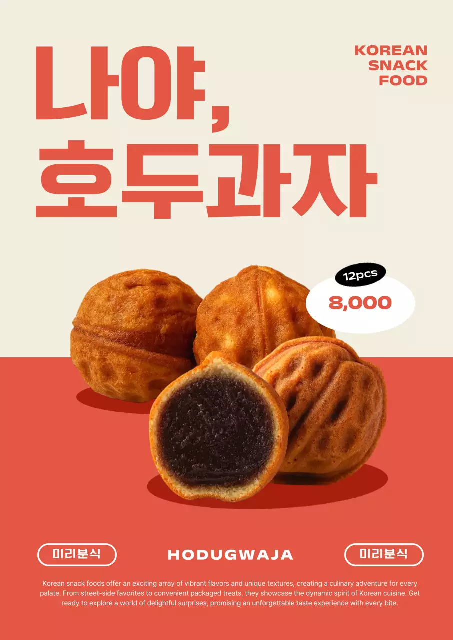 주황 심플 간식 홍보