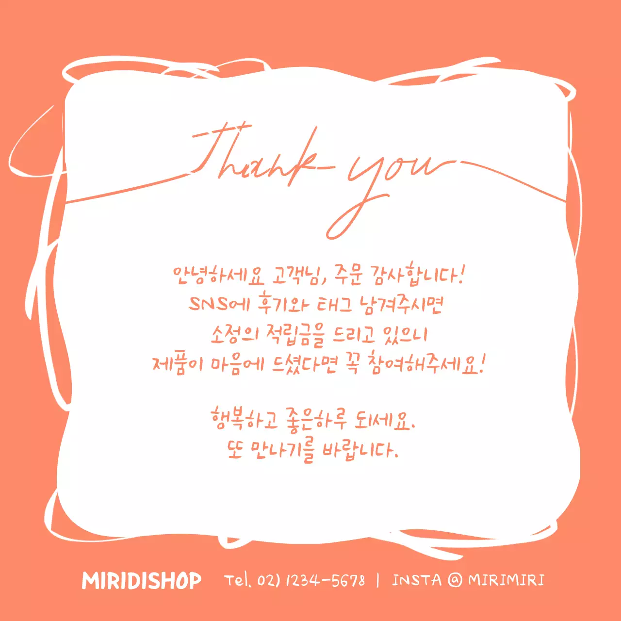 주황 심플 감사 메시지 홍보