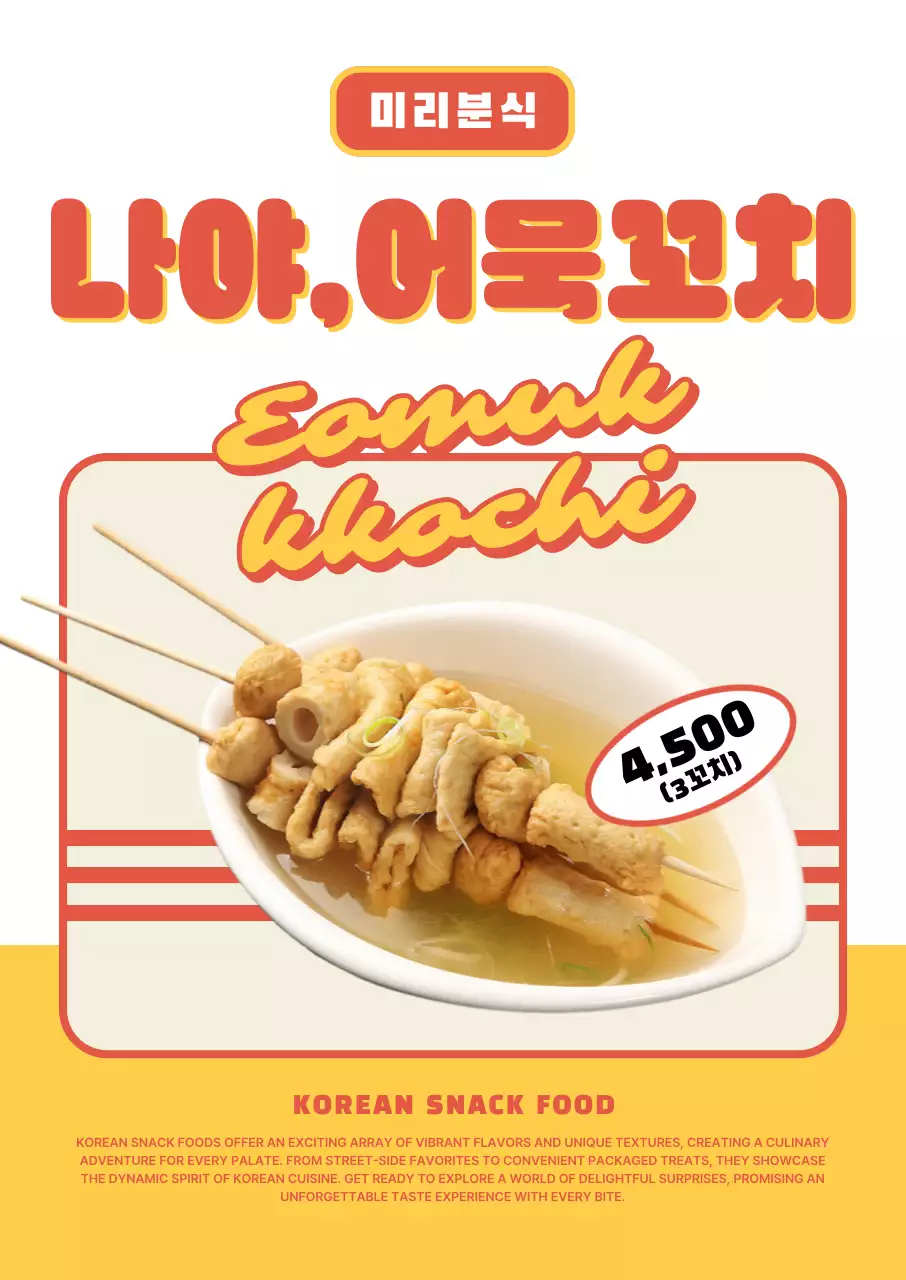 노랑 레트로 분식 광고