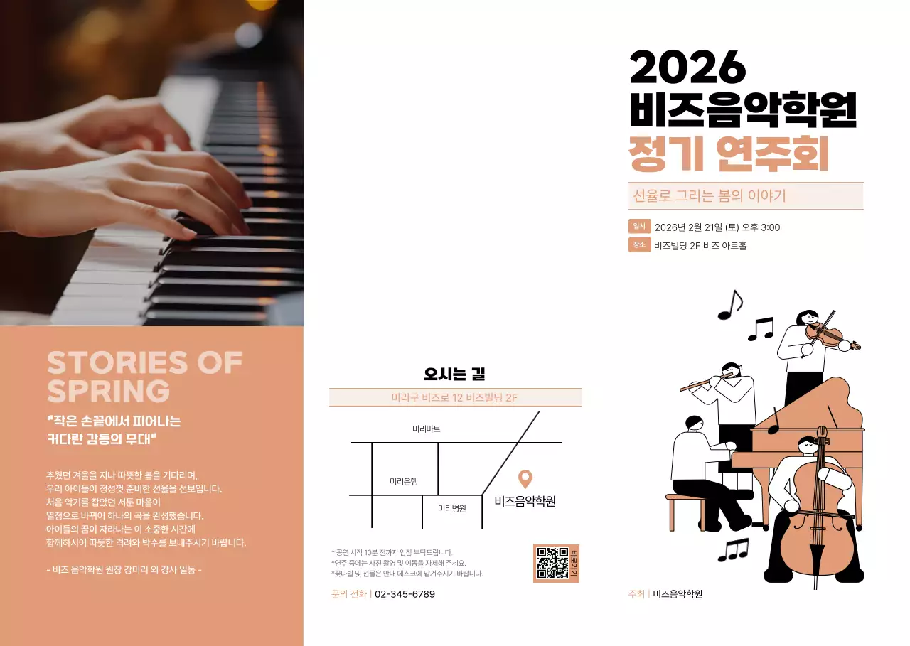 주황 심플 음악회 안내